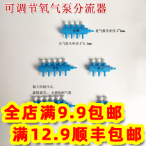 Fish tank oxygen tube Plastic dispenser Oxygen pump Oxygen gas volume control valve Aquarium oxygen pump shunt