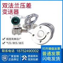 Double flange liquid level transmitter 3351 liquid level gauge 1151 differential pressure gauge 3051 pressure single flange differential pressure