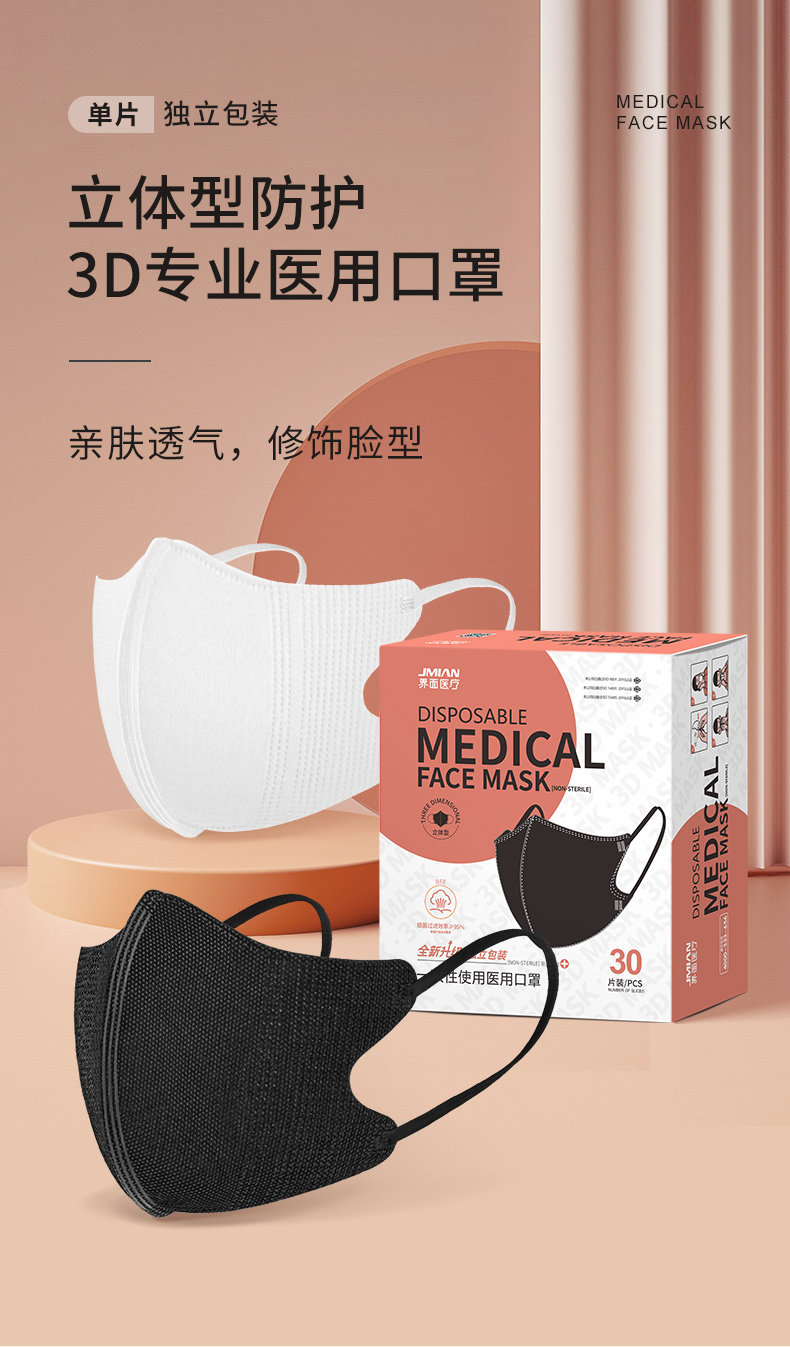 界面 3D立体 一次性医疗口罩 30只 独立包 图1