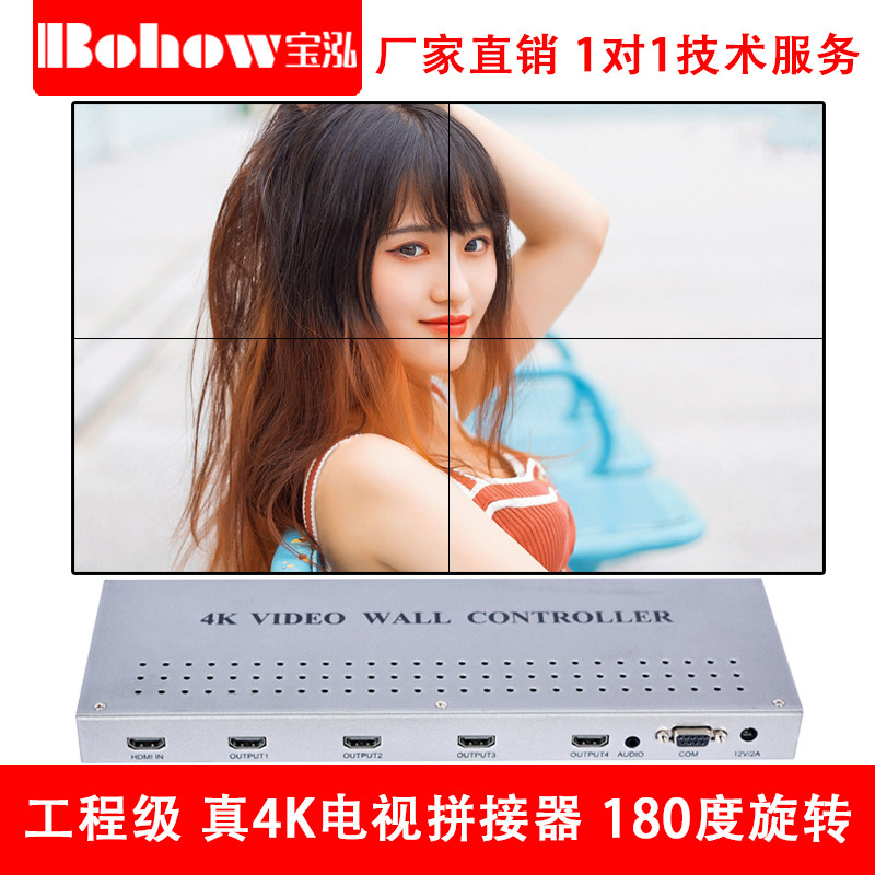 Baohong 1 in 4 out 4K splicing screen controller processor splicing device multi-screen electric video screen display splicing box