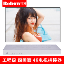 Baohong 1 in 4 out 4K splicing screen controller processor splicer Multi-screen TV frequency screen display splicing box