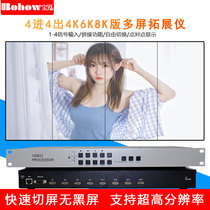 Baohong 4 in 4 out HDMI UHD high-definition multi-screen treasure multi-screen expander 4K6K8K video splicing processor