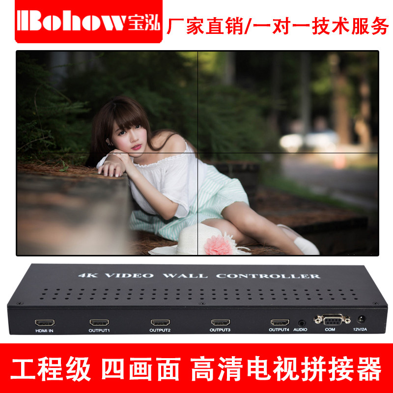 Baohong 1 in 4 out TV splicing screen controller processor splicing device video LCD monitor splicing box