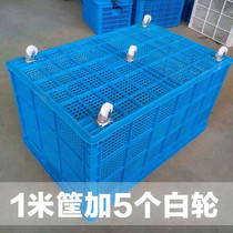 Clothing factory plastic basket rectangular large thick express frame with hole turnover basket pulley rubber basket factory storage box