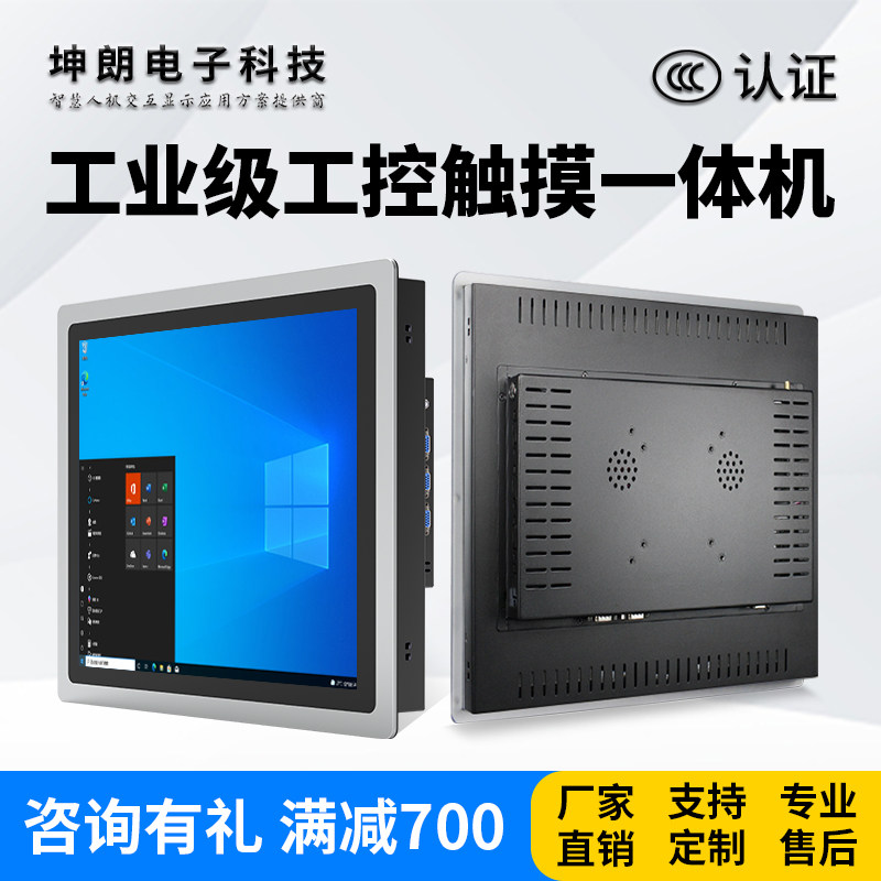 10 12 15 17 19 19 inch industrial control all-in-one embedded capacitive resistance Android workshop dust-proof industrial computer-Taobao