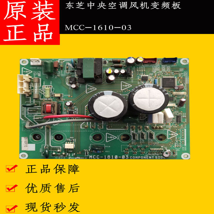 Toshiba central air conditioning multi-line fan module frequency conversion board MCC-1610-03