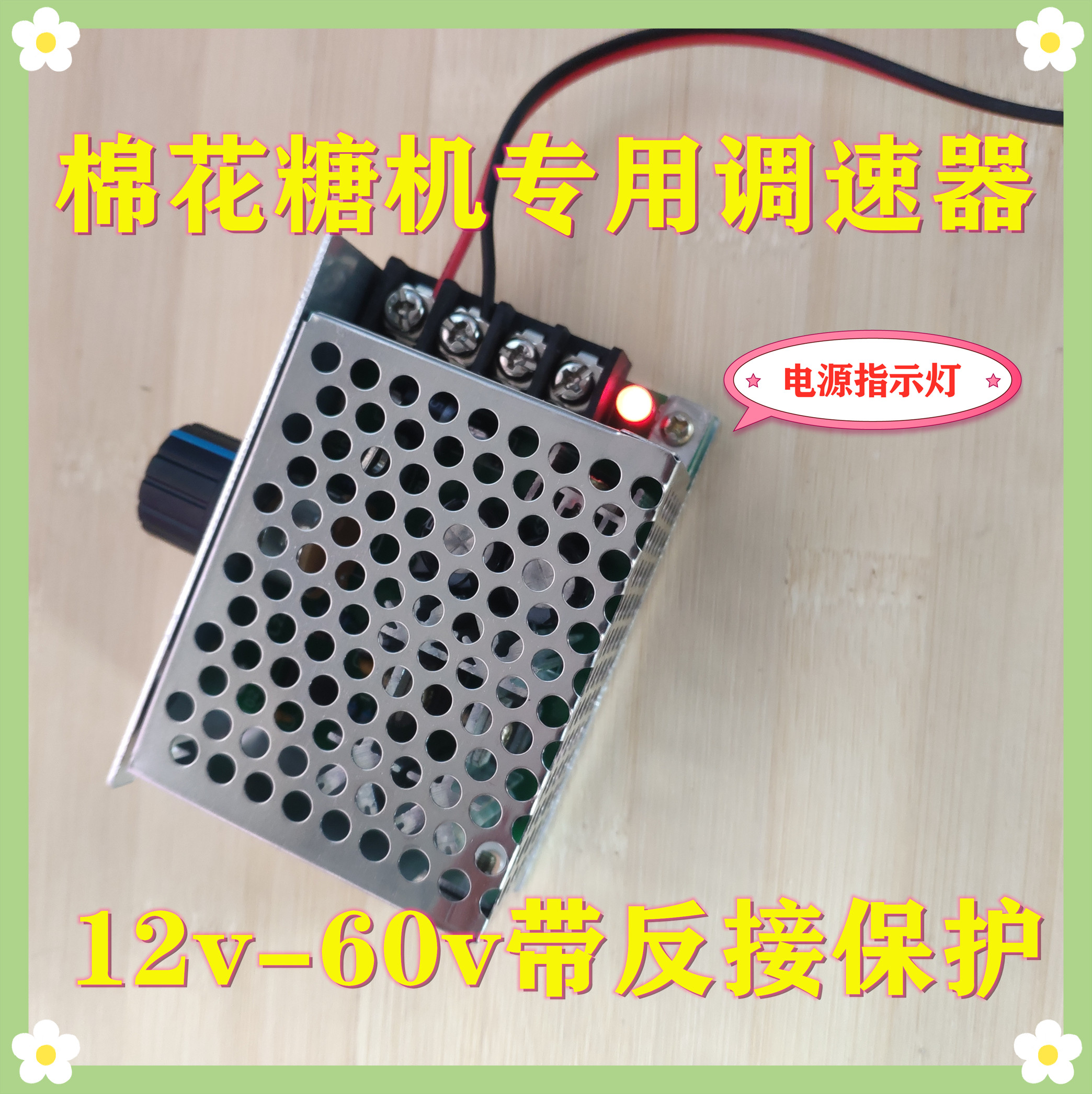 Cotton Sugar Machine Speed Regulator Accessories 12v24v General Positive Reversion Protection with Background Protection Outlet Florist