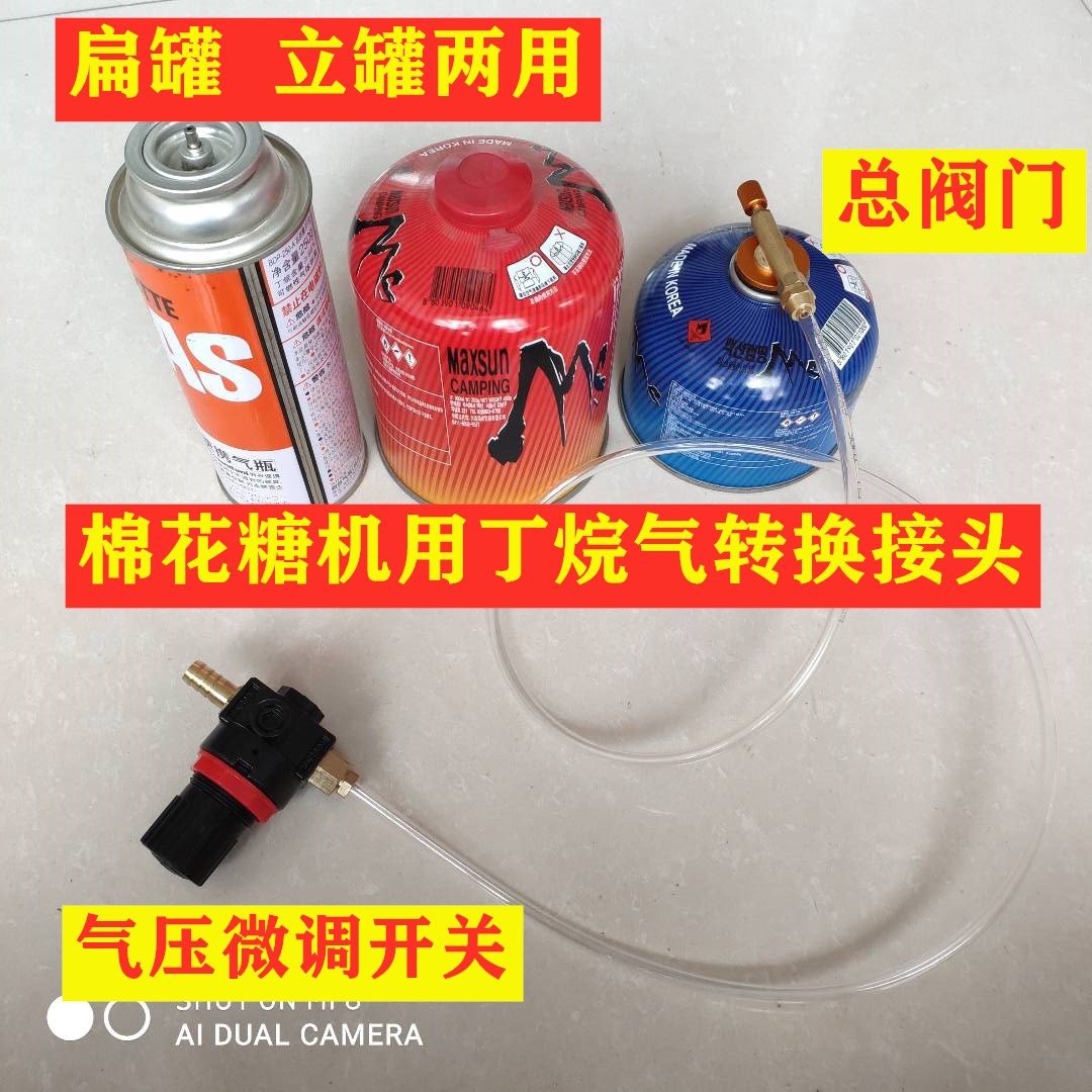 Cotton candy machine butane gas adapter Cassette furnace Modification accessories Fire nozzle