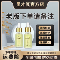 Wu cais acne removing essence Wu only has its acne removing fine Chinese liquid official herbals shrink pores and closes Wus talent