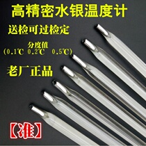 Glass mercury thermometer precision industrial thermometer high precision -30-0-50-100-300 degree accuracy 0 1