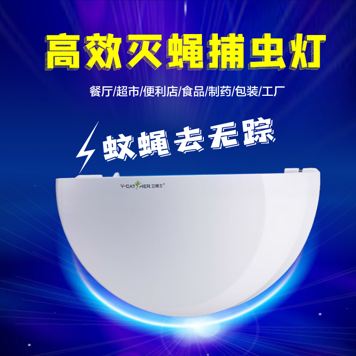 The Methodist J27 Sticky Fly Extinction Lamp Dining Hall Hotel Wall-mounted Mosquito lamp Food Factory exorcises to kill flies