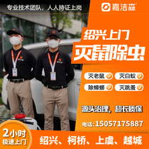 Shaoxing door-to-door rodent eradication professional rodent eradication and insecticide company Keqiao in addition to termites mice cockroaches and fleas