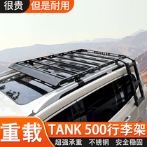Suitable for tank 500 roof rack off-road modification frame stainless steel thickened expansion platform dedicated
