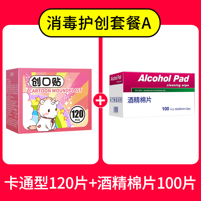 120 Band Aids + 100 Alcohol Tabletslovely Cartoon type Band aid girl ventilation waterproof Hemostatic plaster use medical Anti wear foot wound children Band-aid