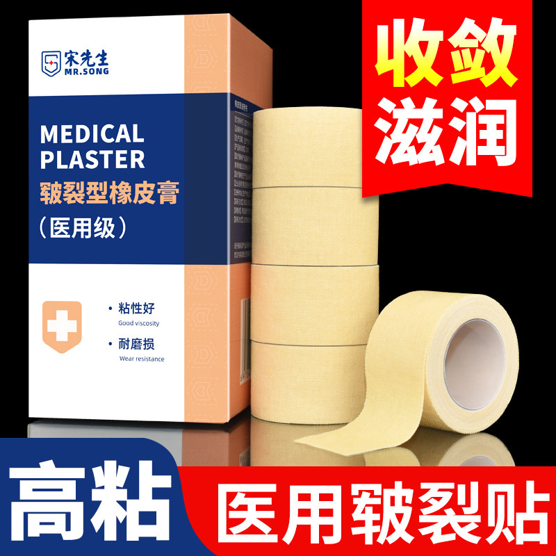 医用干裂贴胶布护手指防裂脚后跟手脚手足裂口专用橡皮膏皲裂胶带