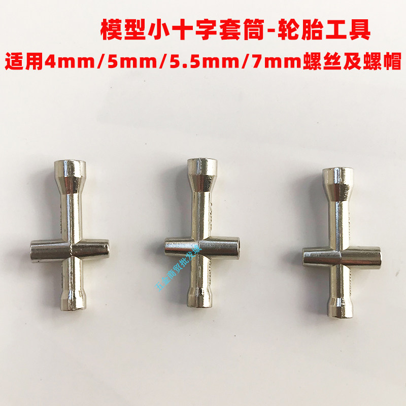 HSP Model Car Repair Car Tool Small Cross Wrench Sleeve Dismantling Tire M2 M2 5 M3 M4 nut Private