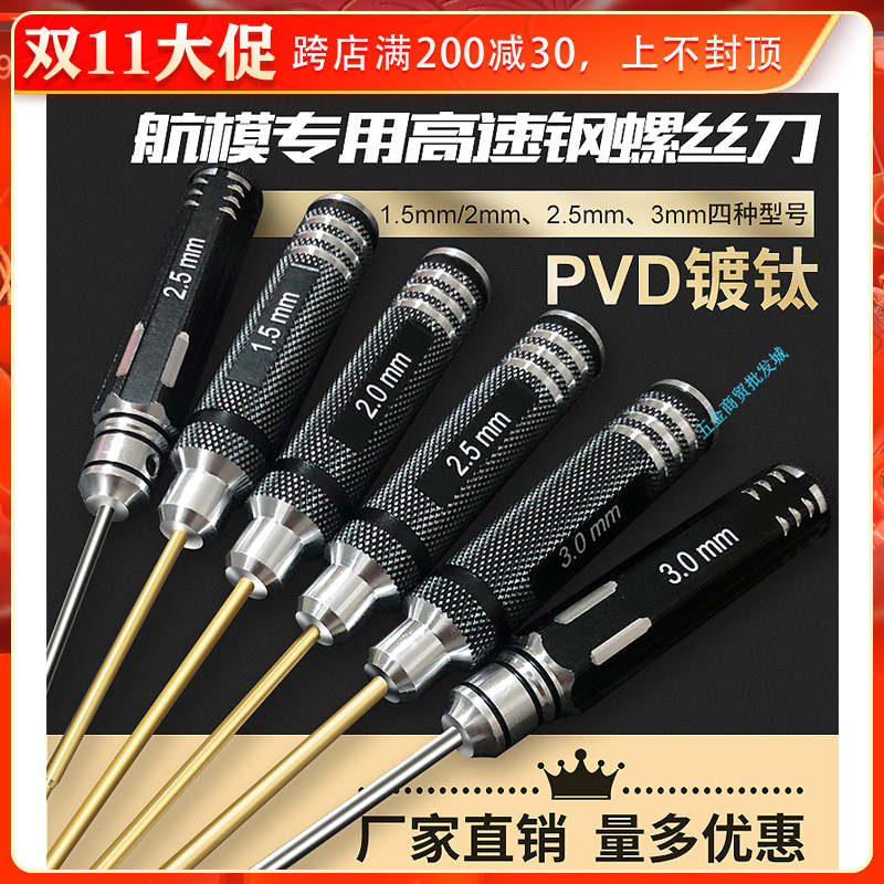 Model aircraft model repair hexagonal screwdriver set high-speed network titanium-plated super-hard metric special wrench tool