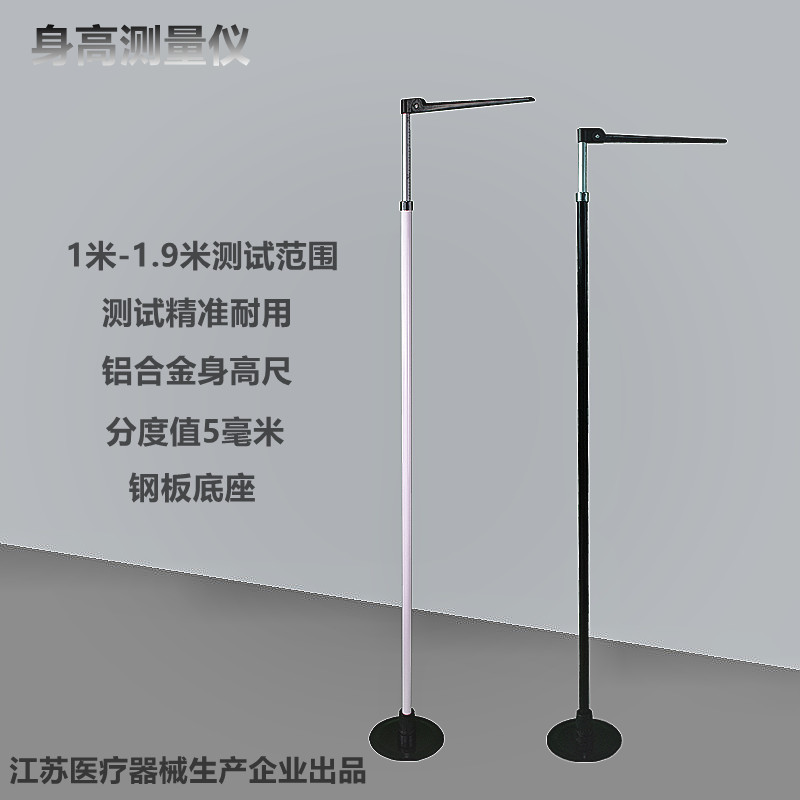 Standard Mechanical Height Measuring Instruments School Hospital Drug Store Body Inspection Center Uses Height Detection Kid-Taobao