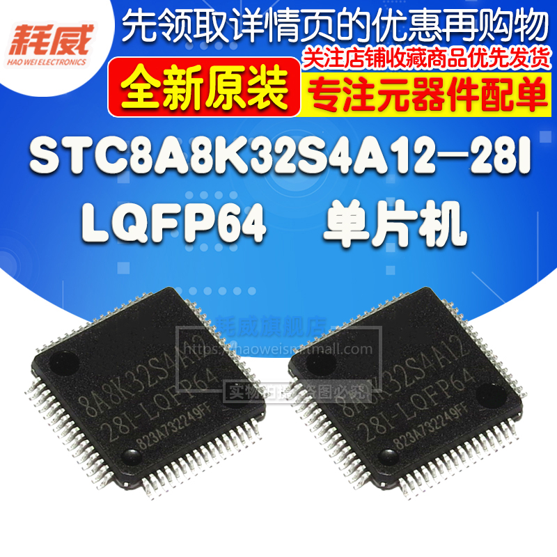 New original STC8A8K32S4A12-28I-LQFP64S SMD single chip integrated circuit chip