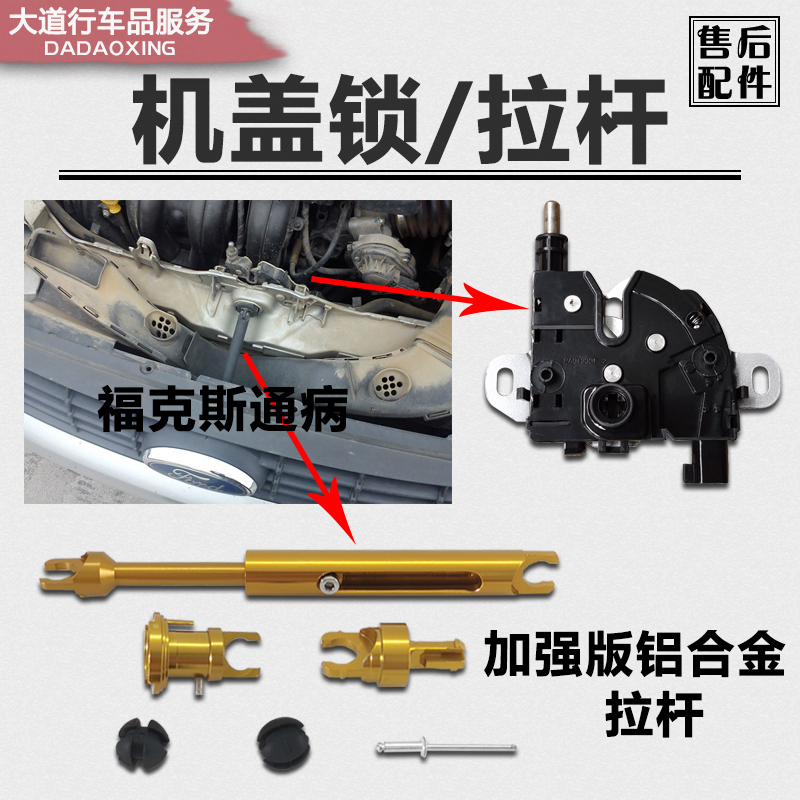 Suitable for Classic Focus Hood Lock Cover Support Rod Front Hood Lock Cylinder Lock Block Connecting Rod Aluminum Alloy Suitable for Classic Focus Hood Lock Cover Support Rod Front Hood Lock Cylinder Lock Block Connecting Rod Aluminum Alloy