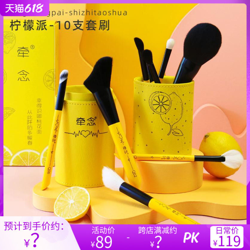 Limes Lemon Pie Makeup Brush Cover Brushed full of Cangzhou Ultra soft and affordable portable professionalized entry-level cover