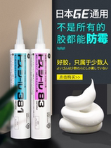 Dimming glass atomized glass glue Japan imported Toshiba GE83 glass glue kitchen bathroom neutral sealed household silicone