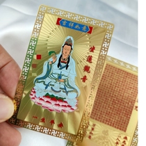 Sitting Lotus Guanyin Statue Great Compassion Auspicious Ruyi Metal Card Gold Card Bronze Card Portable Double-sided Card