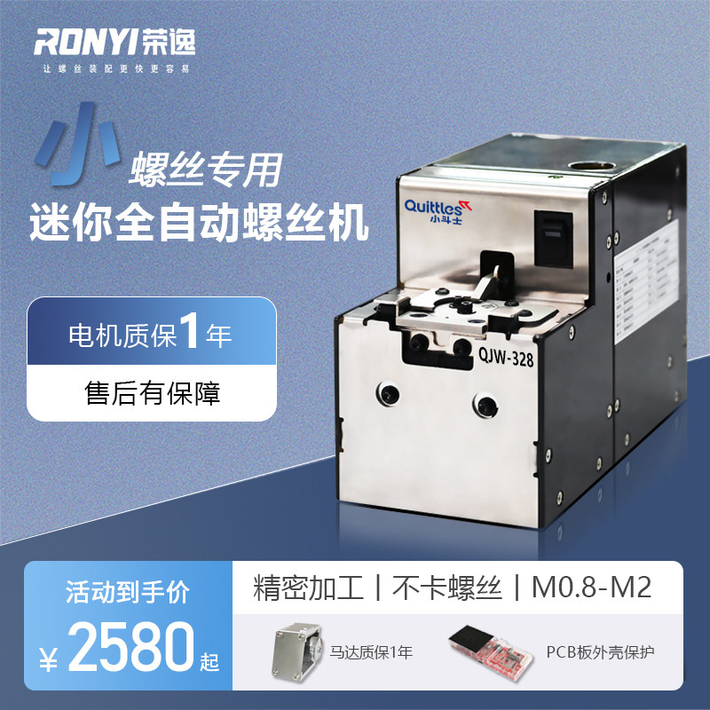 Fully automatic stainless steel screw machine small table mini 328 handheld feeder arrangement machine supply machine digital display meter