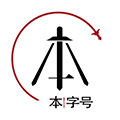 龙泉本字号