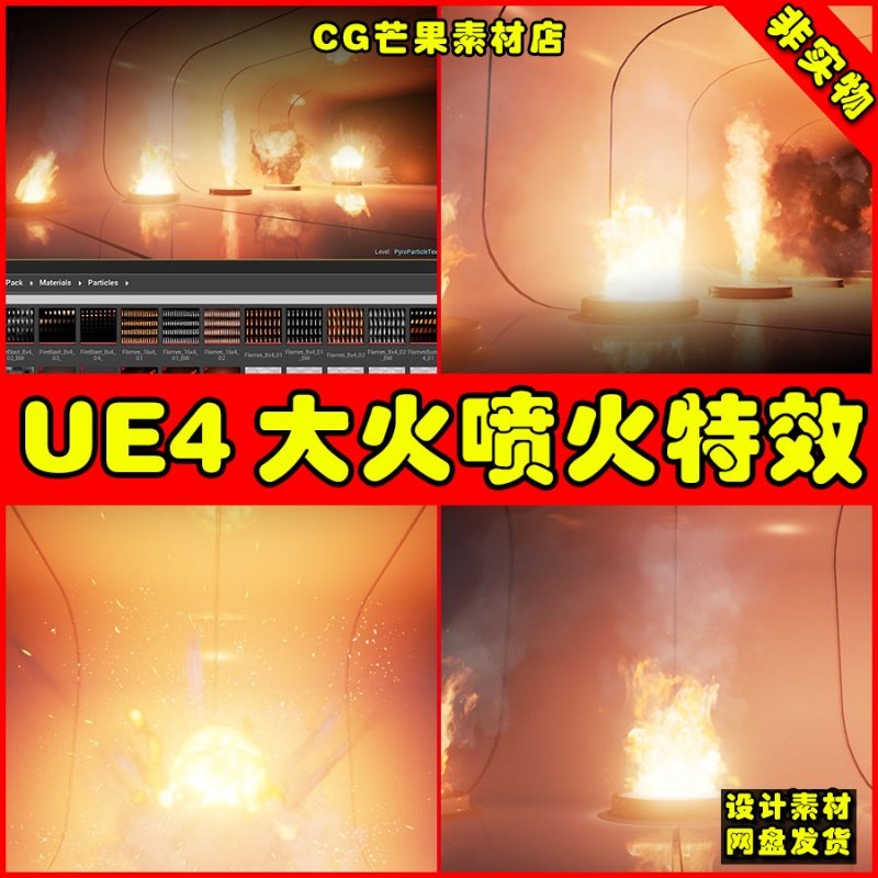 Pyro Texture UE4UE5 Pyro Particle Texture Pack v1 大火火焰燃烧贴图特效-Taobao