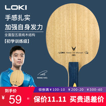 LOKI Thor Swift V5 table tennis racket bottom plate 5-layer pure wood bottom plate straight board horizontal board table tennis bottom plate