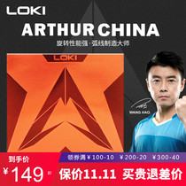 LOKI Thor sticky table tennis rubber professional anti-glue Arthur China offensive table tennis rubber