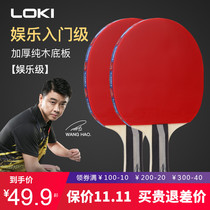 LOKI table tennis racket children 2 sets of combination professional finished shot students beginner horizontal Pat