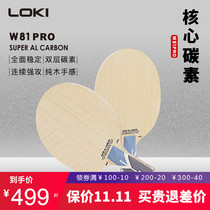 LOKI Raytheon ping pong base plate carbon base plate Bayi special base plate professional table tennis racket bottom plate W81pro