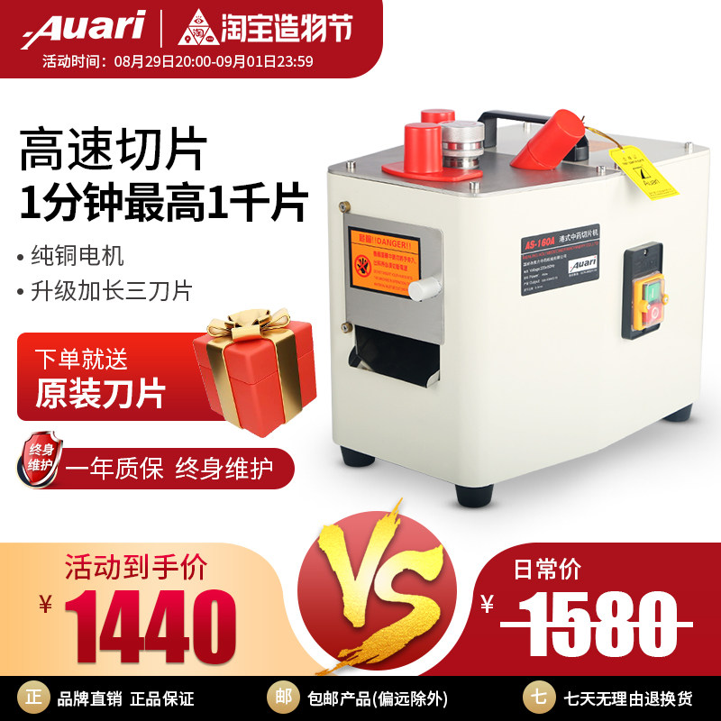 Auari Chinese medicine slicer commercial ginseng slicer electric American ginseng Tianqi slicer for pharmacy