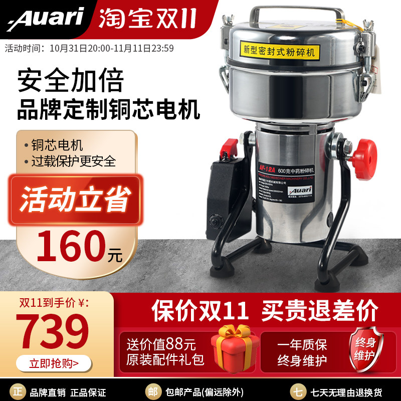 Auari Ao Li traditional Chinese medicine powder machine ultra-fine grinder Tianqi pulverizer household small medicinal powder machine