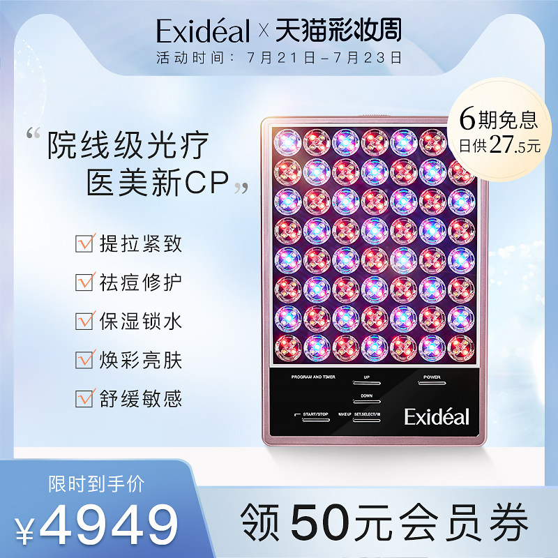 Exideal big light beauty instrument star with anti-inflammatory acne skin brightening anti-wrinkle LED light therapy skin instrument