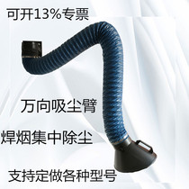 Universal flexible suction arm 200 smoke exhaust pipe folding telescopic arm universal positioning arbitrary hovering dust exhaust pipe