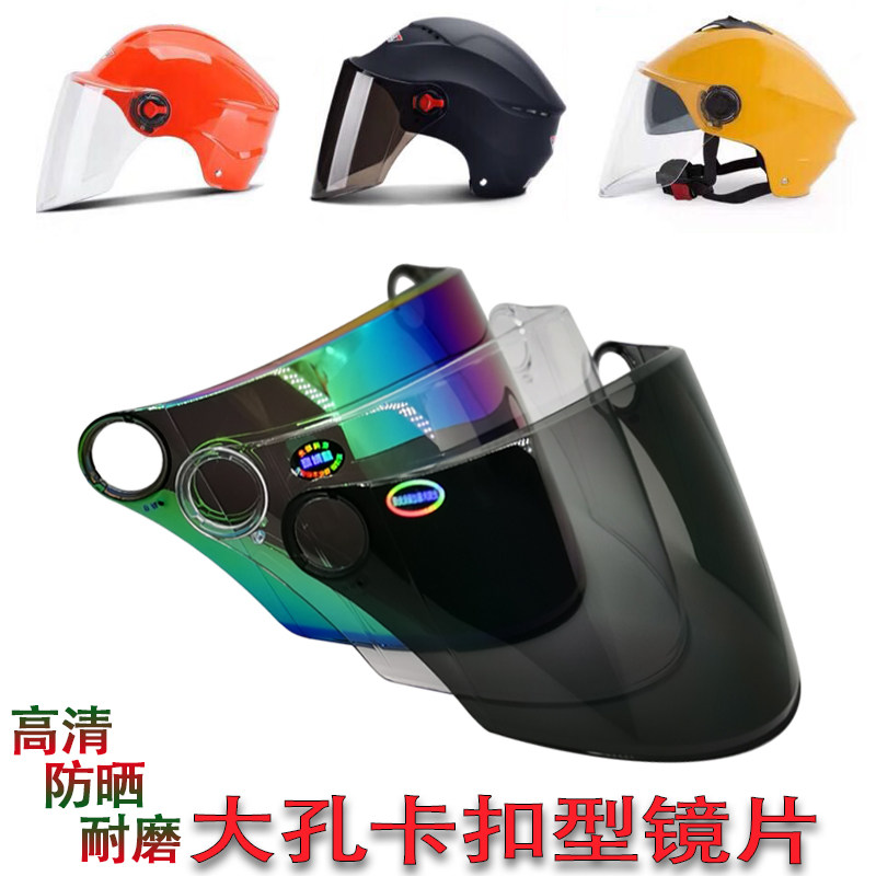 Electric motorcycle helmet lens high quality transparent sunscreen hard hat large buckle universal sun visor windshield