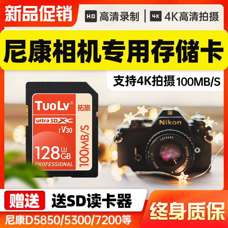 Nikon camera memory sd card 128G memory D810 D810 D780 D780 D6 D7000 Universal digital camera D810 micro single eye camera anti-camera high speed D90