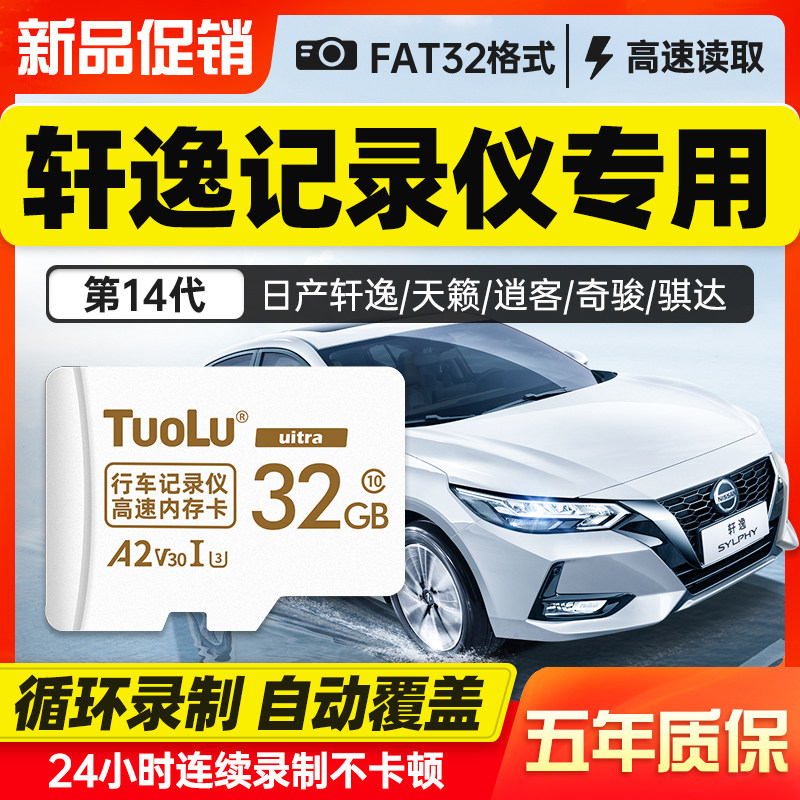 Transcend製 32GBメモリーカード（日産シルフィDVR用、第14世代専用高速車載ストレージカード）