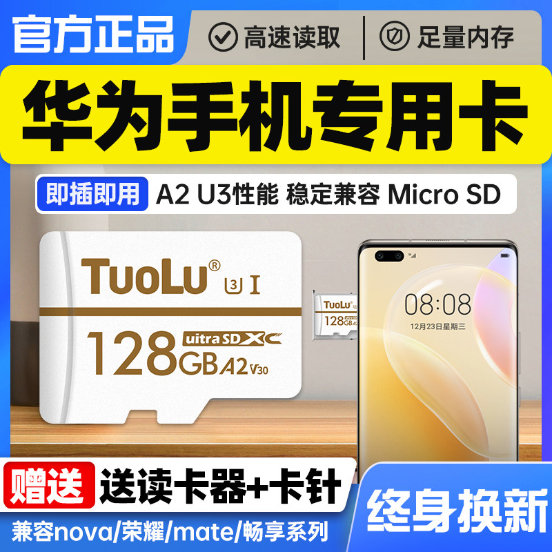 Huawei mobile phone memory augmented card 128G dedicated SD memory card glory 9X 8x brisk mate10 9 20 30 flat P30 high-speed universal capacity expansion 256 external
