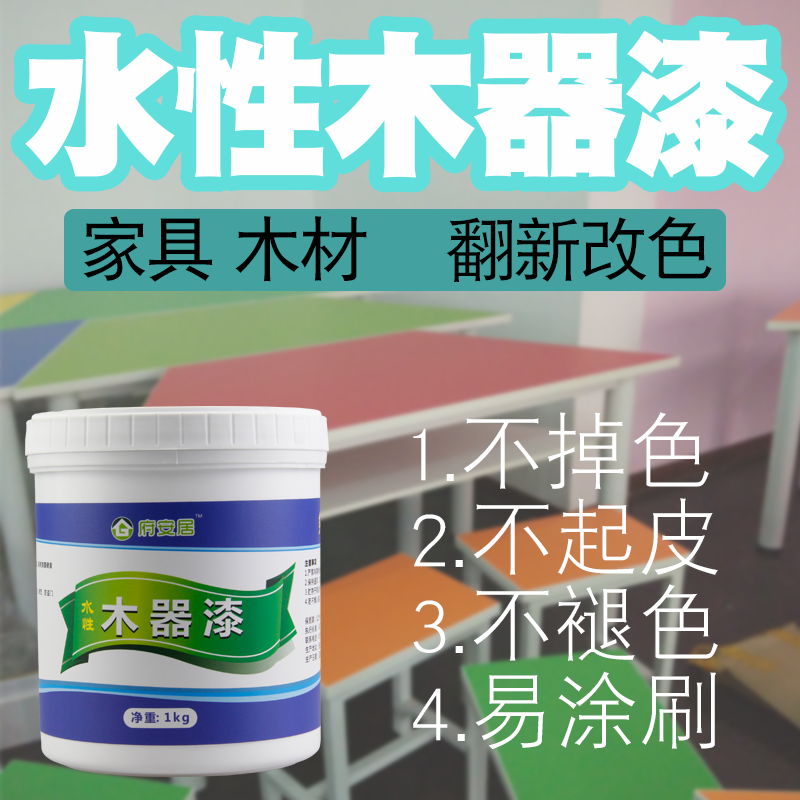 Water-based wood paint renovation color change transparent varnish brush furniture table wood door bed paint white household wood paint