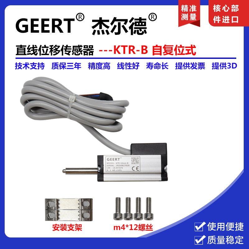 GEERT displacement sensor KTR built-in self-resetting electronic ruler micro-miniature thickness gauge retractable measurement