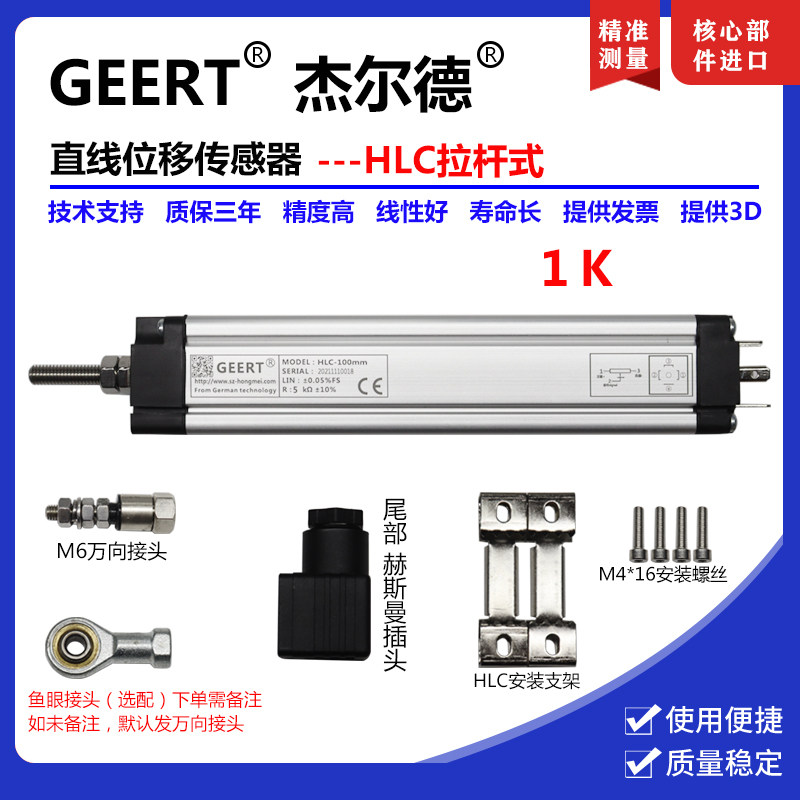 GEERT linear displacement sensor HLC rod type 1K resistance value displacement measurement resistance ruler potentiometer electronic ruler