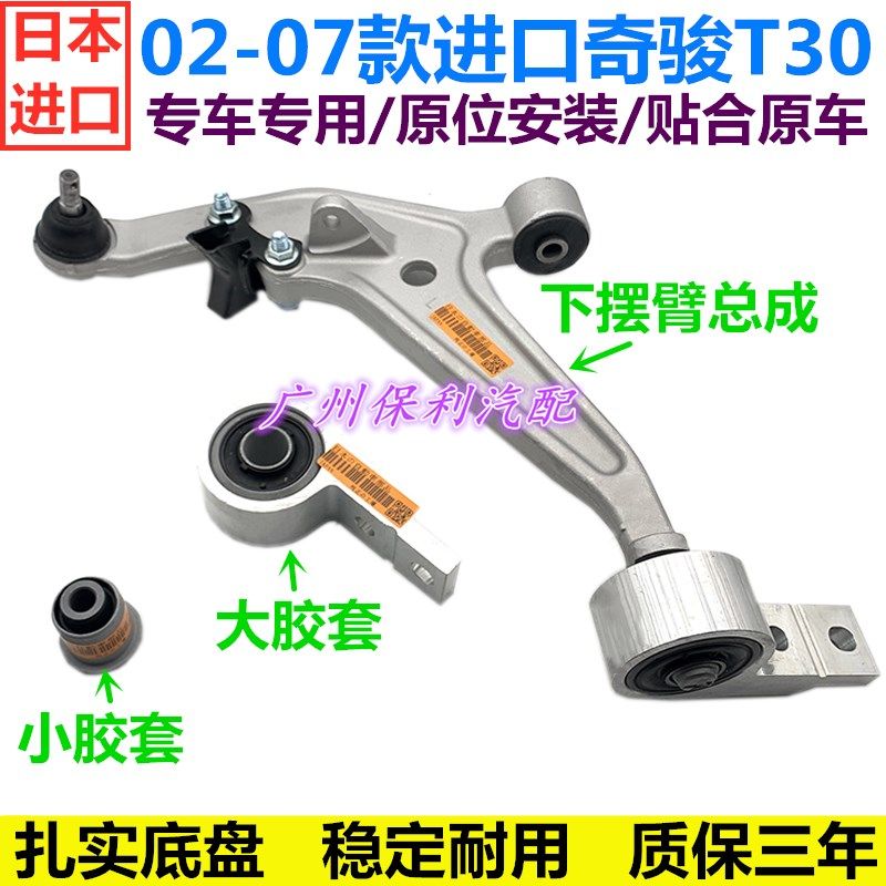 Xt30 Bushing What is the replacement cycle for the import x-trail t30 front lower ...