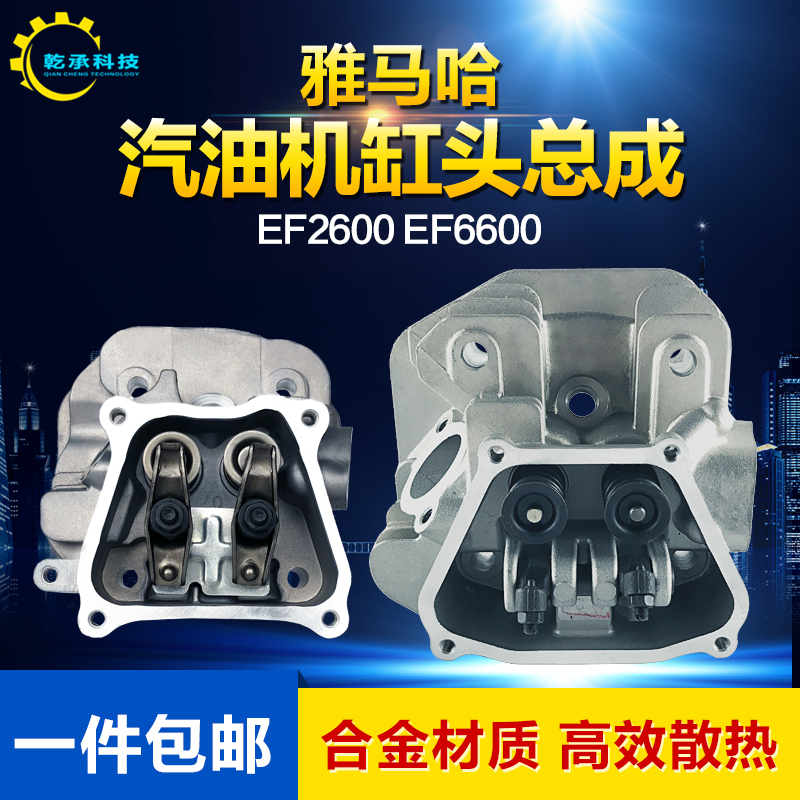 Yamaha gasoline generator accessories YP20YP30 EF2600MZ175 EF6600MZ360 cylinder head