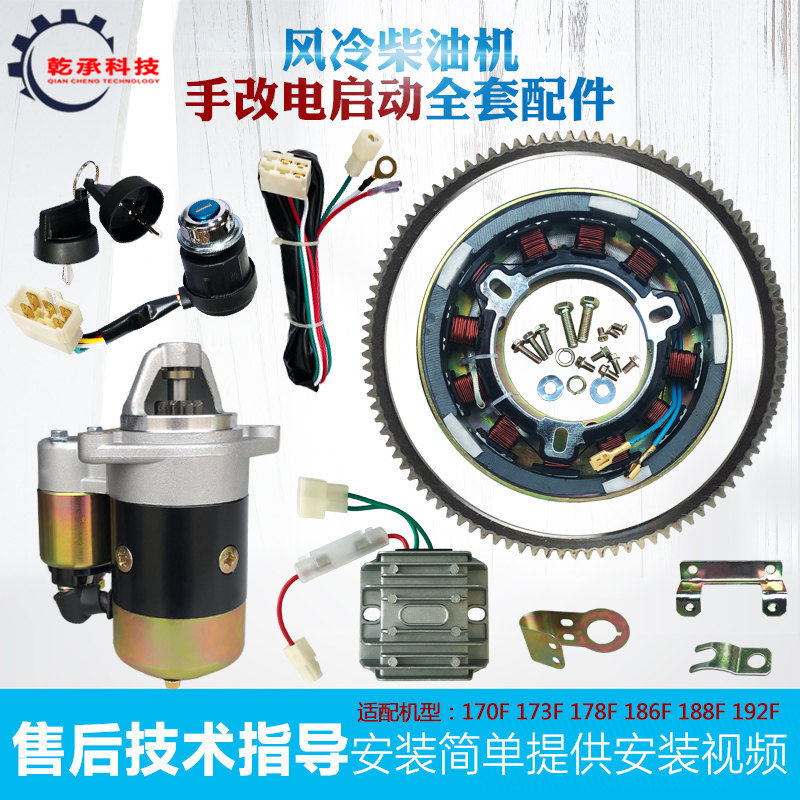 Air-cooled diesel engine modified electric starter full set 170F173F178F186FA188F small cultivator starter motor