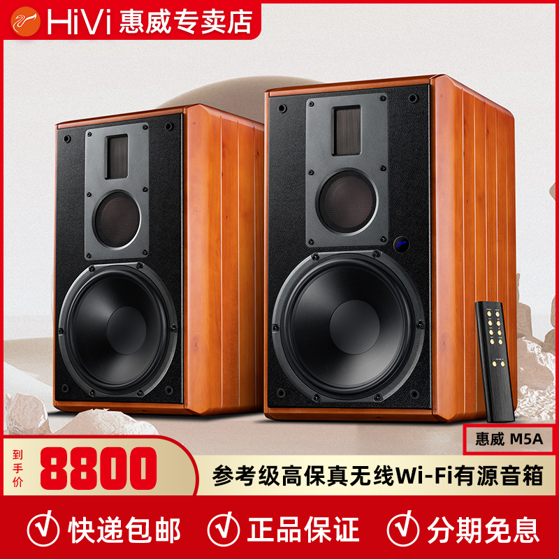 Hivi Whi Wai M5A Active Bookshelf Type Speaker HiFi Fever Bluetooth WiFi Triple Frequency Division High Fidelity Sound
