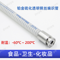 Transparent steel wire tube food grade high temperature steam resistant silicone tube sanitary grade silicone mesh tube chuck joint